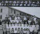 早期老照片：上海市塘桥中学（前身是上海市东昌四中）63年毕业合影——初三（7）——上海“心心”照相《陌上》