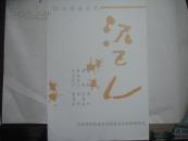 节目单：小剧场话剧《泥巴人》