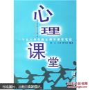 心理課堂：一個女大學生的心理學課堂筆記（給大學生的50堂心理學課）