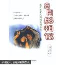 8月照相馆