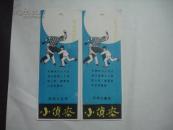 节目单：五场儿童院《小侦查》