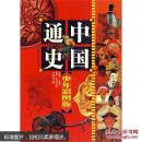 中国通史:少年彩图版.全十册 随书赠送CD 精装函套