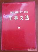 马克思 恩格斯 列宁 斯大林 军事文选