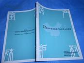 日企知识产权及假冒产品识别办法手册  修订版  2005年12月