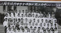 早期老照片：上海市塘桥中学（前身是上海市东昌四中）63年全体教职员工合影——上海“心心”照相《陌上》