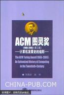 ACM图灵奖