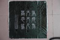 孙蔚如题，张母孙太夫人墓志铭