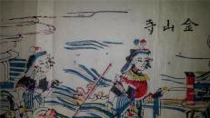 杨家埠木版年画版画大全之128*白蛇传故事金山寺