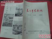 （山西省）长治市志通讯 1982年第二期（总第五期）