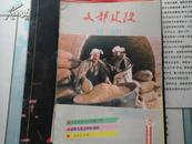 支部建设 农村版1988年第6期