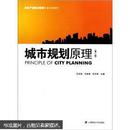 城市规划原理（第二版）王克强