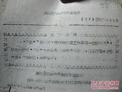 山西省防汛抗旱指挥部关于继续加强防汛工作的报告