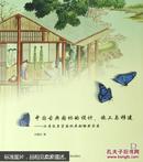 中国古典园林的设计、施工与移建:汉普敦皇宫园林展超银奖实录