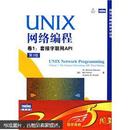 UNIX网络编程 卷1：套接字联网API（第3版）