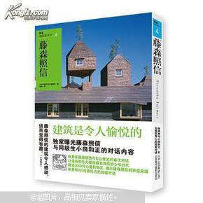 NA建筑家系列4：藤森照信