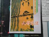 支部建设 农村版1988年第6期