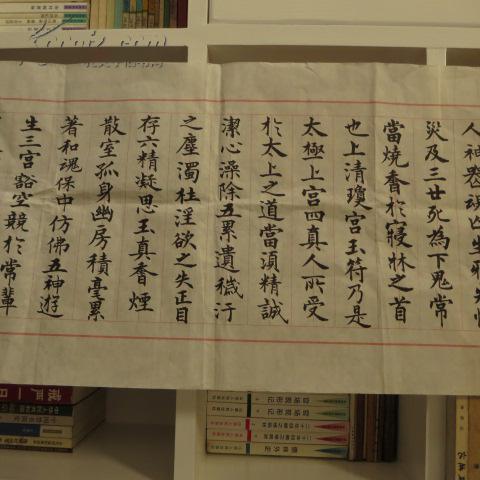 湖南娄底双峰县～彭建界先生书法作品《灵飞经》
