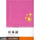 日本语 王宣琦 总 武汉大学出版社