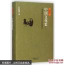 中国文化史 历史 吕思勉 正版图书