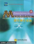 微生物学基础:影印版