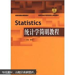 Statistics统计学简明教程