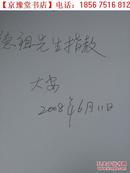 中国国家画院程大利工作室2007-2008画家作品集  内有著名书画家签名  包真
