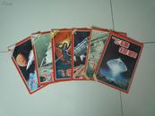 《飞碟探索》1981年第1-6期（含创刊号）
