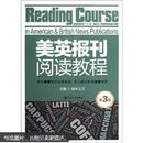 包邮   百分百正版 美英报刊阅读教程（第3版） 端木义万 南京大学出版社