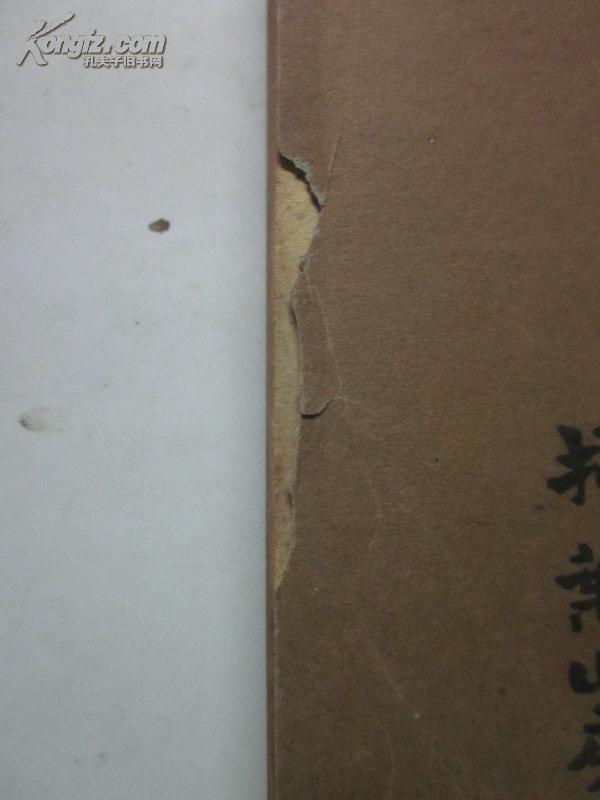 民国21年版 韩非子集解 上下册全合售