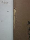 民国21年版 韩非子集解 上下册全合售