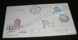 T115 风筝（第二组） (4-3) 首日实寄封 名人