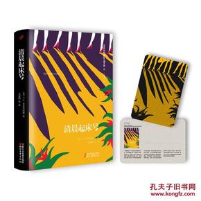 菲茨杰拉德作品全集08：清晨起床号（精装）【正版新书保证    限购1本】