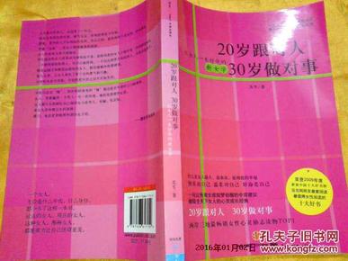 20岁跟对人30岁做对事：让女人一生好命的新女学