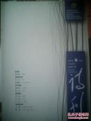 诗刊 2012年8月 下半月刊
