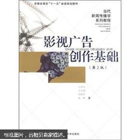 影视广告创作基础