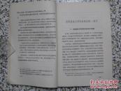 写作和语言 徐中玉著 1955年1版1次 东方书店 正版原版
