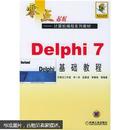 Delphi7基础教程