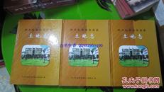 环江毛南族自治县土地志 精装  只印400本  单本售价1500块，不包含运费