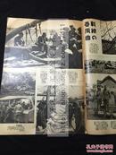 侵华史料《支那事变画报》第十四輯 1938年 灵石会战 霍县 占领黎城 东阳关包围攻略 进攻河北省 山西省 渡漳河 占领赵城 临汾 闻喜 陇海线潞安城入城占领嘉祥 沂州城 北京的喇嘛教祭祀 支那事变日誌