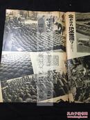 侵华史料《支那事变画报》第十四輯 1938年 灵石会战 霍县 占领黎城 东阳关包围攻略 进攻河北省 山西省 渡漳河 占领赵城 临汾 闻喜 陇海线潞安城入城占领嘉祥 沂州城 北京的喇嘛教祭祀 支那事变日誌