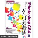 中文版Photoshop CS4从入门到精通（附光盘）