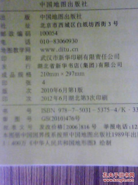 高中地理（选修1）旅游地理地图册