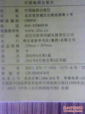高中地理（选修1）旅游地理地图册