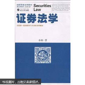 证券法学 李燕,赵万一 武汉大学出版社 9787307072763