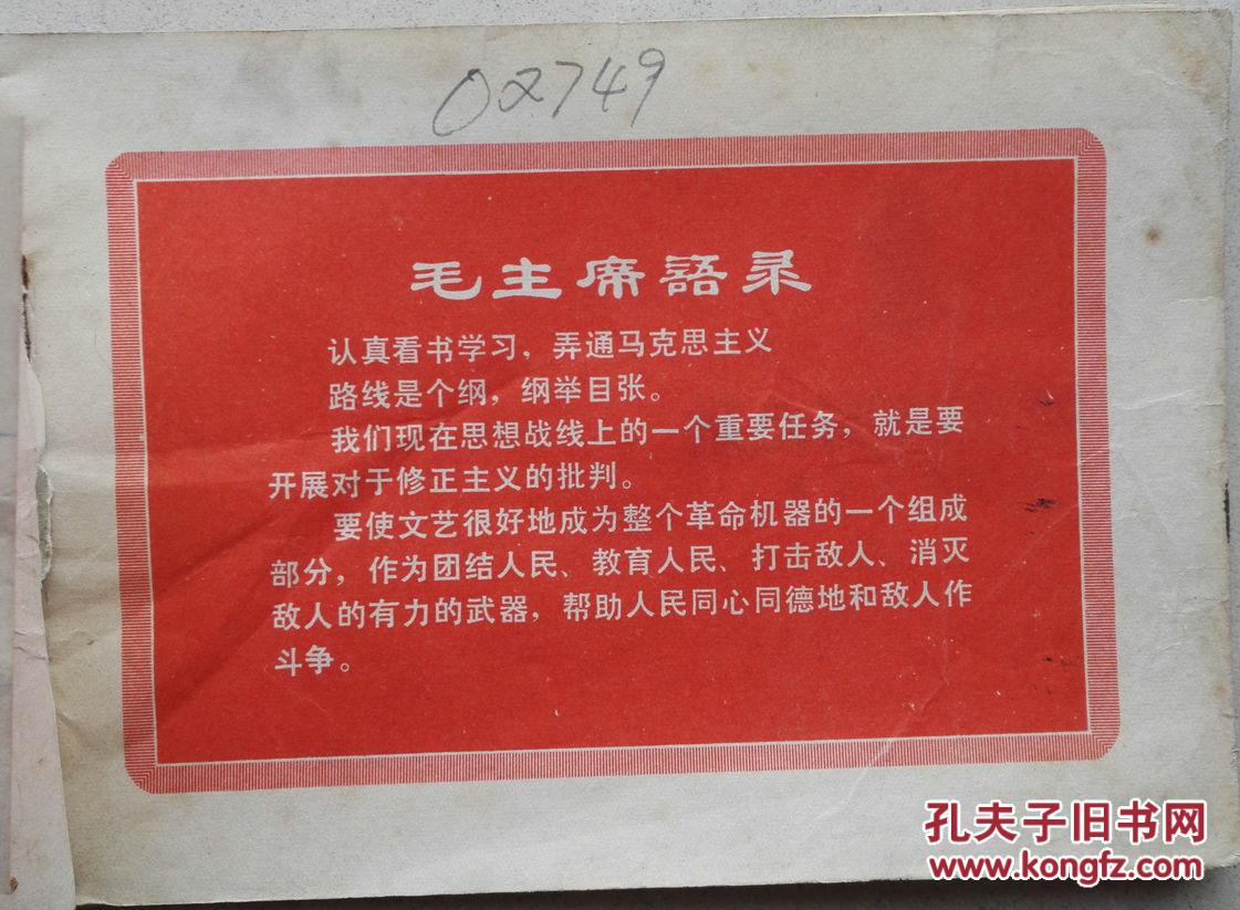 1974年**版带语录《报头图案资料》