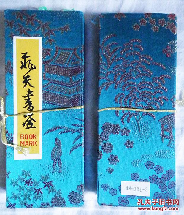 飞天老书签