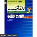 普通高等教育十五国家级规划教材：英语听力教程3（学生用书）（第2版）（附光盘）