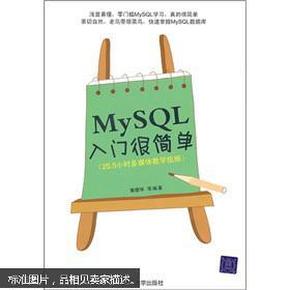 MySQL入门很简单