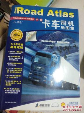 中国卡车司机地图集