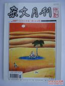 杂文月刊 2007（上）合订本第二辑（4-6期）